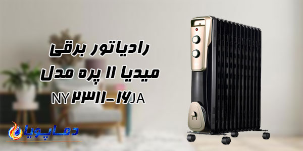 رادیاتور برقی میدیا 11 پره مدل NY2311-16JA